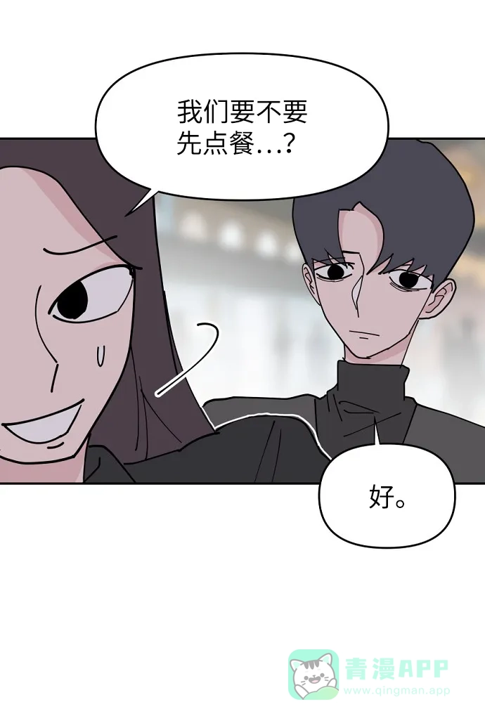 《永恒恋人》第17话 第7页