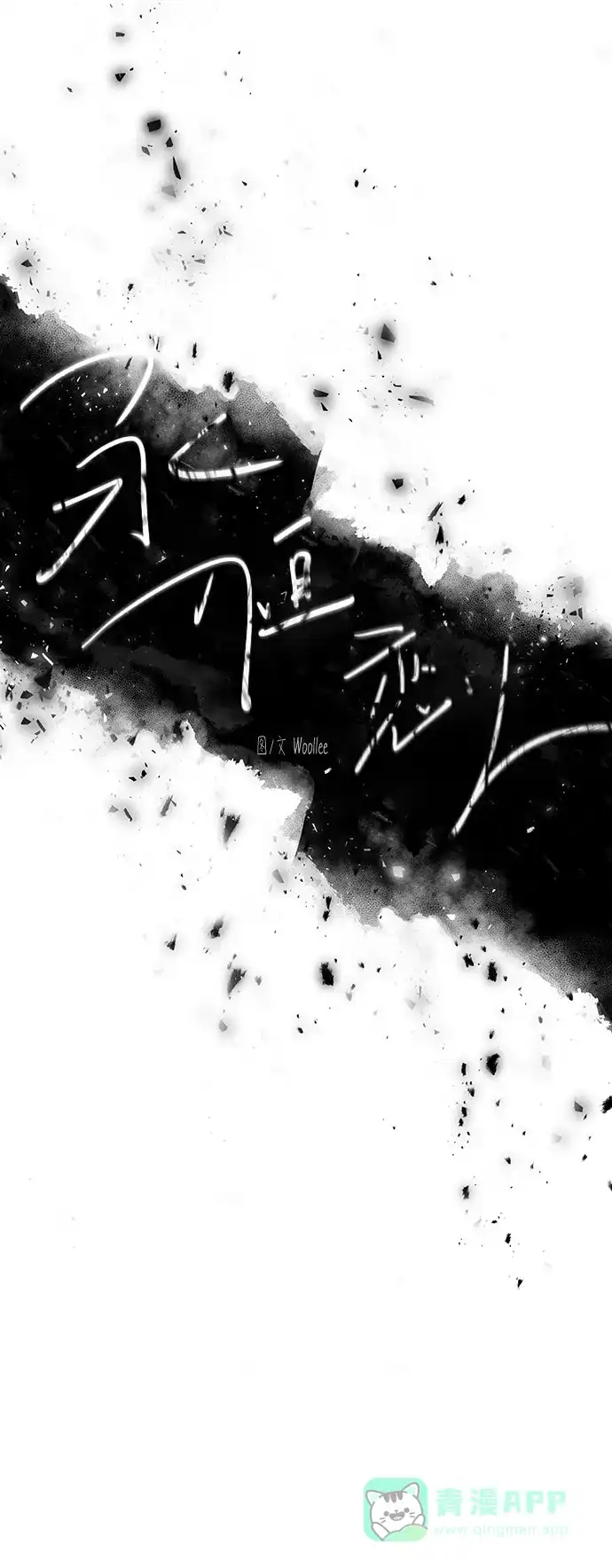 《永恒恋人》第17话 第13页
