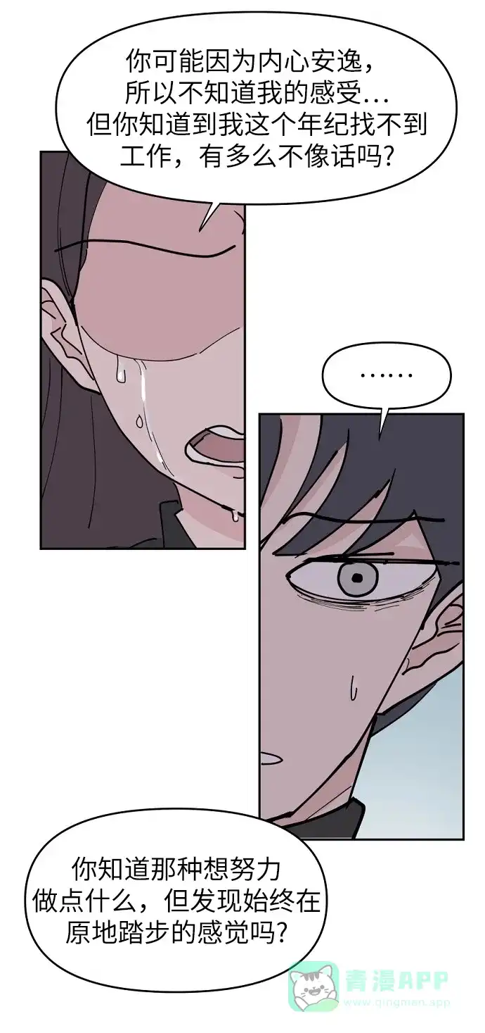 《永恒恋人》第17话 第33页