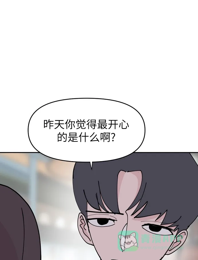 《永恒恋人》第17话 第18页