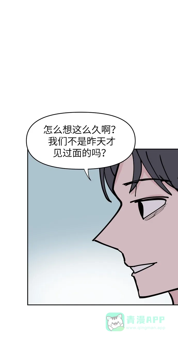 《永恒恋人》第17话 第25页