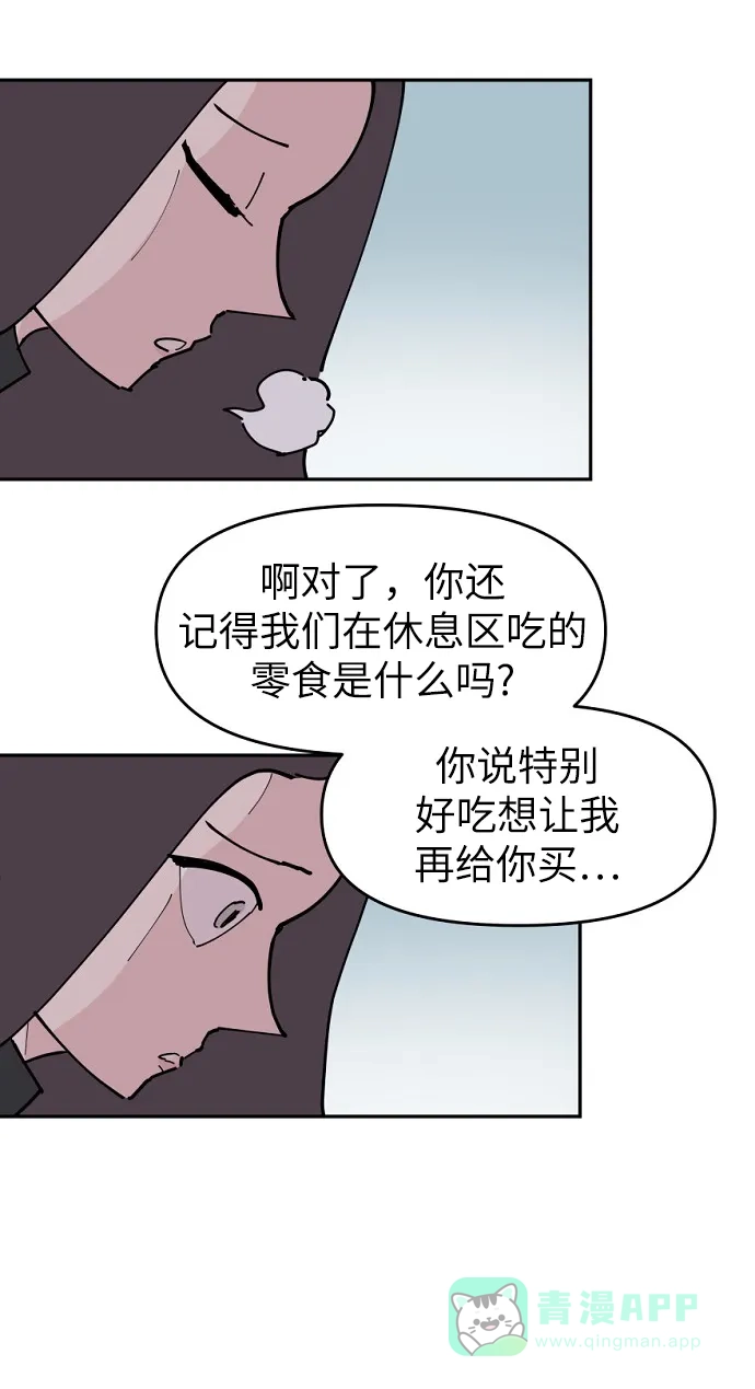 《永恒恋人》第17话 第23页