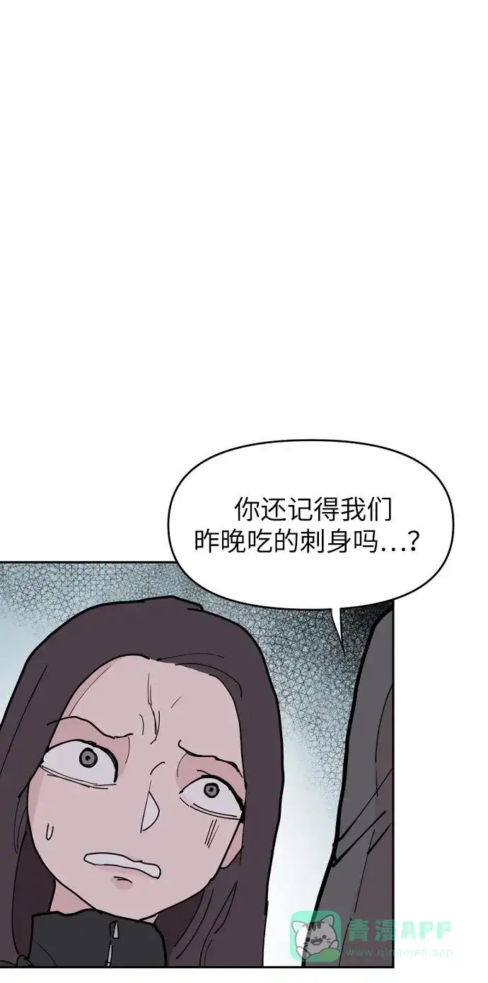 《永恒恋人》第17话 第26页