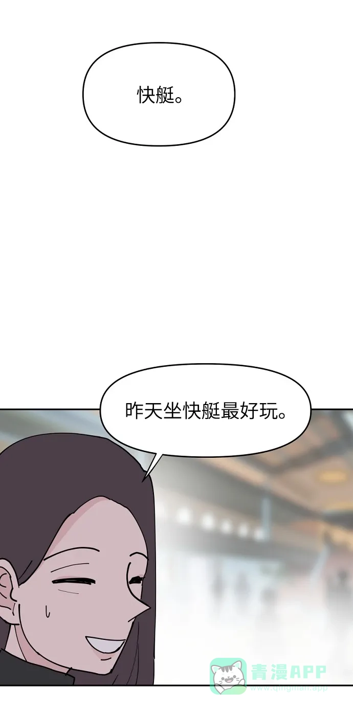 《永恒恋人》第17话 第21页