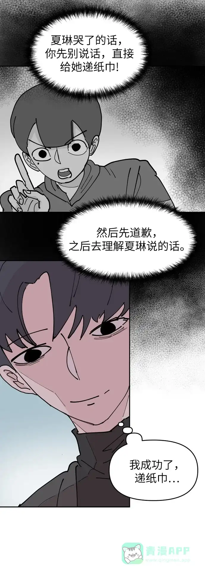 《永恒恋人》第17话 第42页