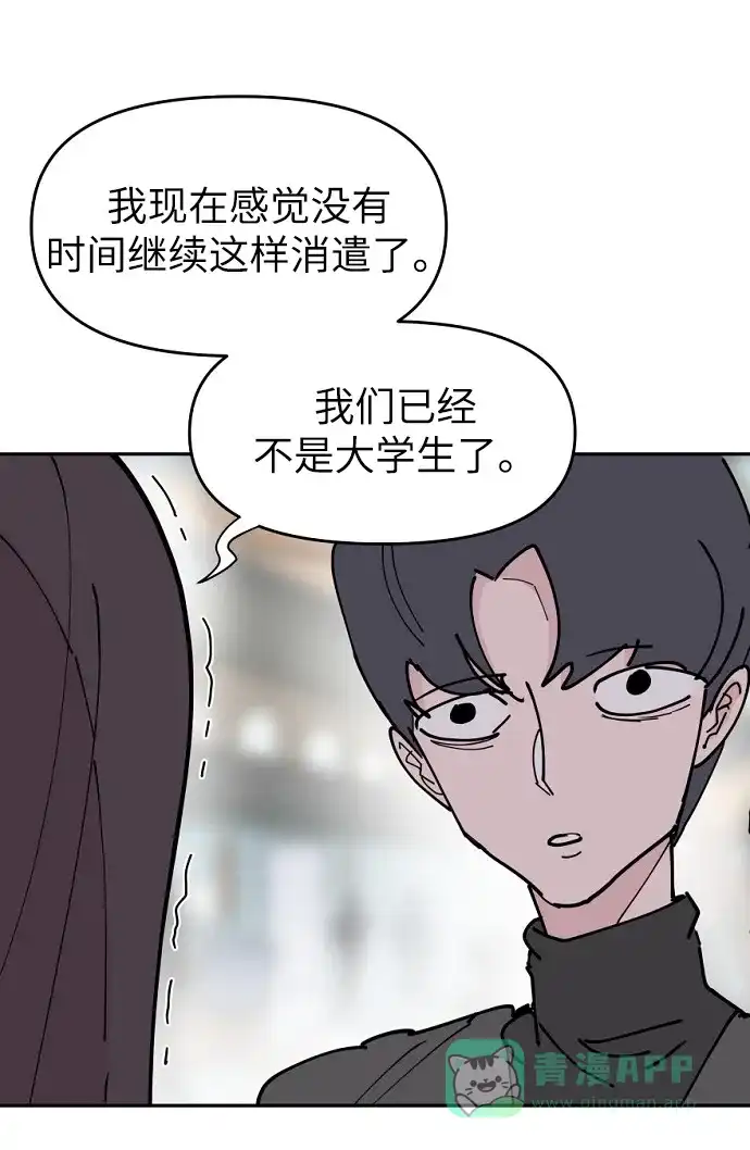 《永恒恋人》第17话 第32页