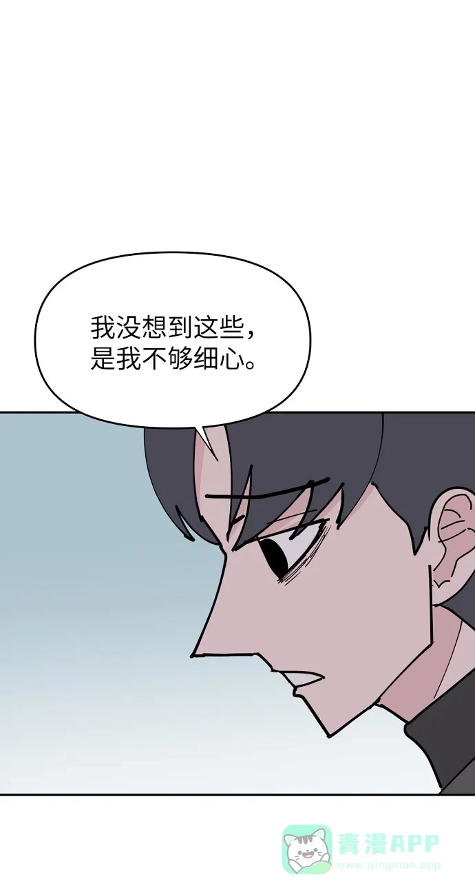 《永恒恋人》第17话 第37页