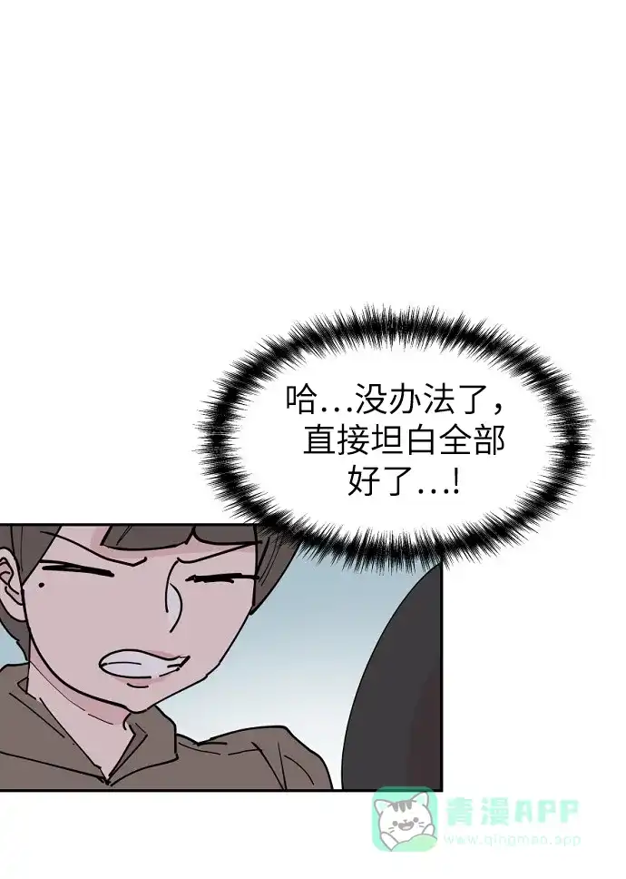 《永恒恋人》第17话 第52页