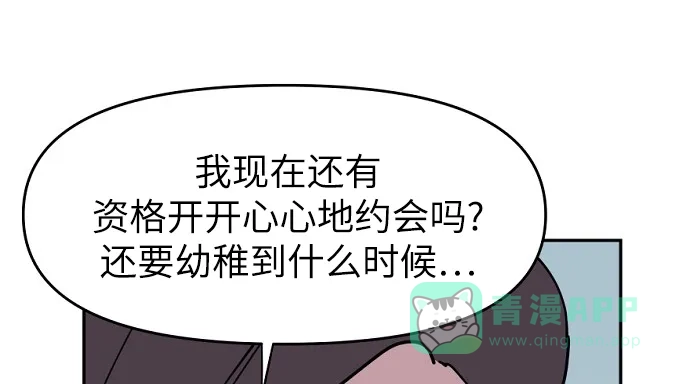 《永恒恋人》第17话 第34页