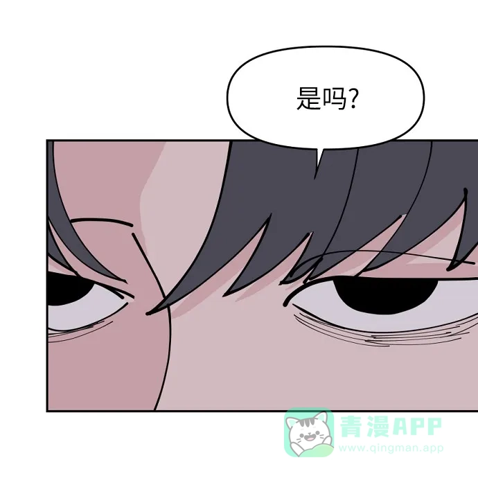 《永恒恋人》第17话 第16页
