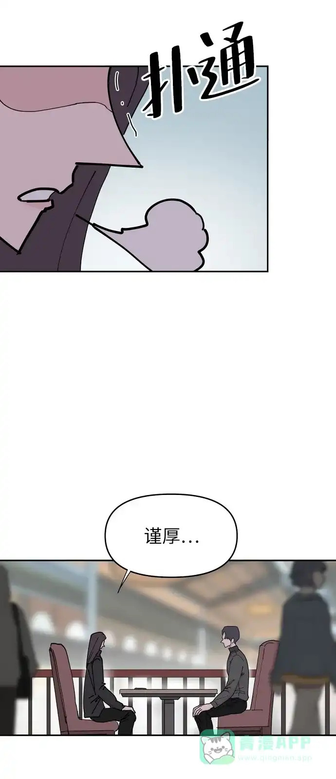 《永恒恋人》第17话 第29页
