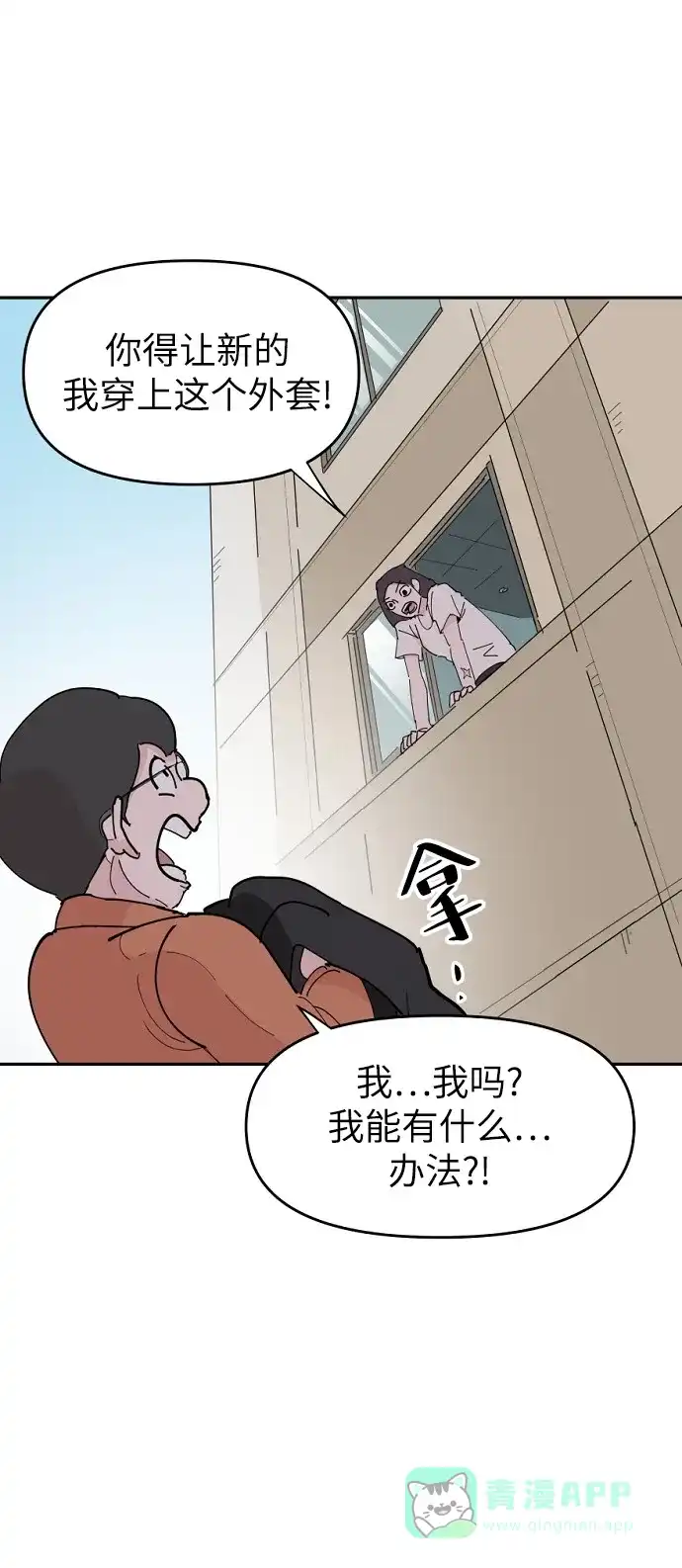 《永恒恋人》第17话 第49页