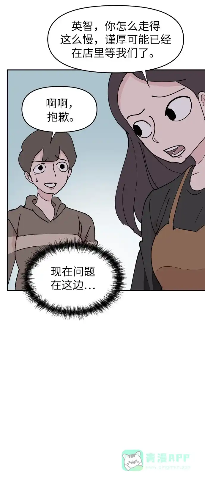 《永恒恋人》第17话 第45页