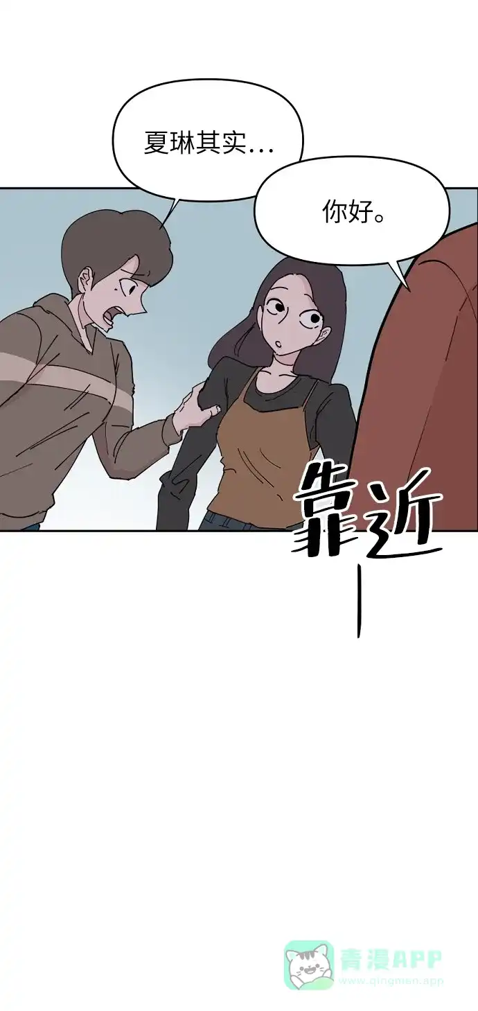 《永恒恋人》第17话 第53页
