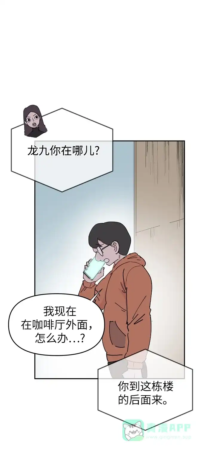 《永恒恋人》第17话 第46页