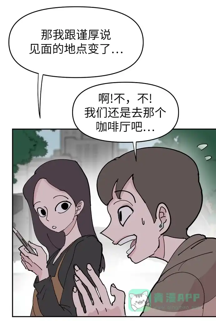 《永恒恋人》第17话 第11页