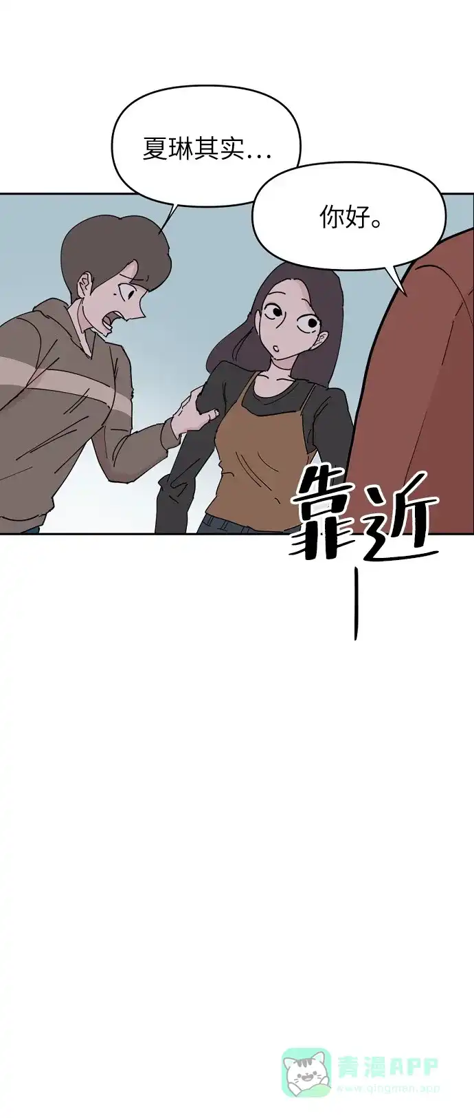 《永恒恋人》第18话 第3页