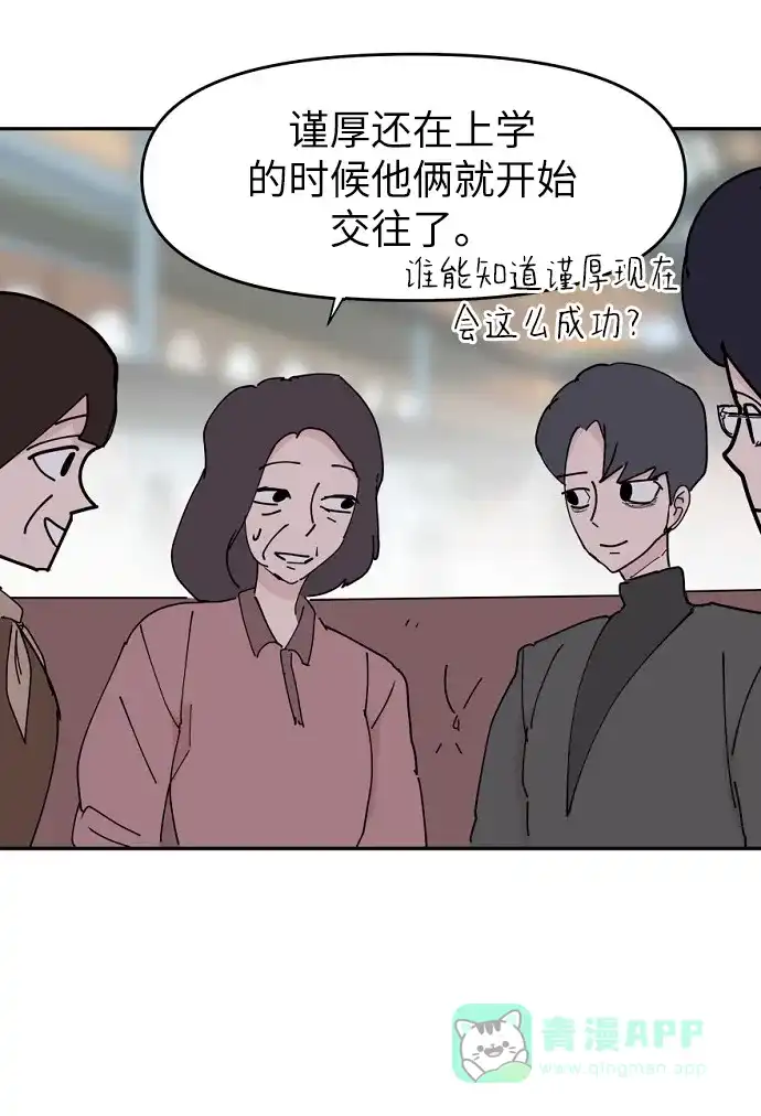 《永恒恋人》第18话 第33页