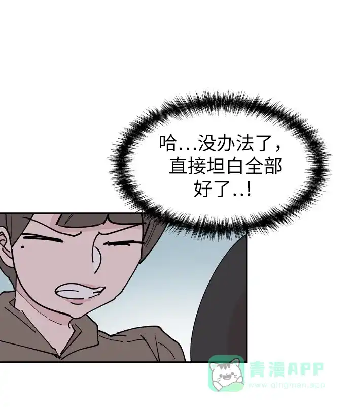 《永恒恋人》第18话 第2页