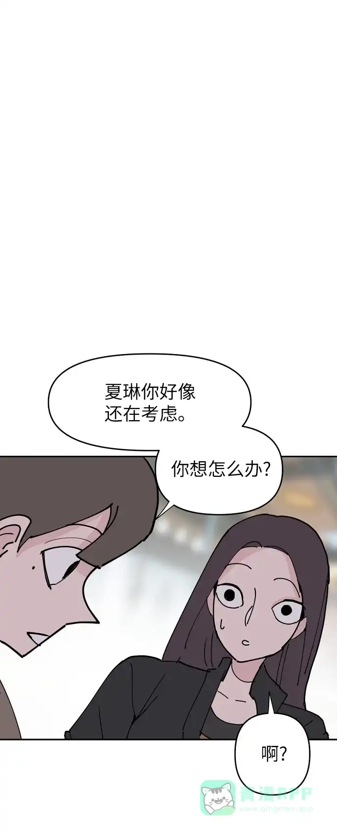 《永恒恋人》第18话 第58页