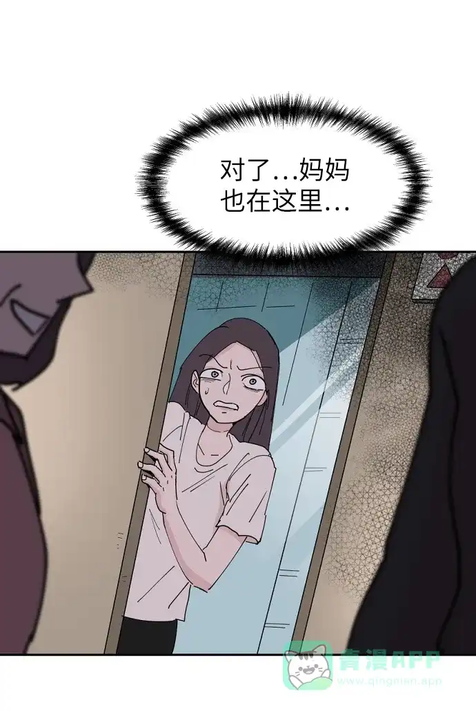 《永恒恋人》第18话 第21页