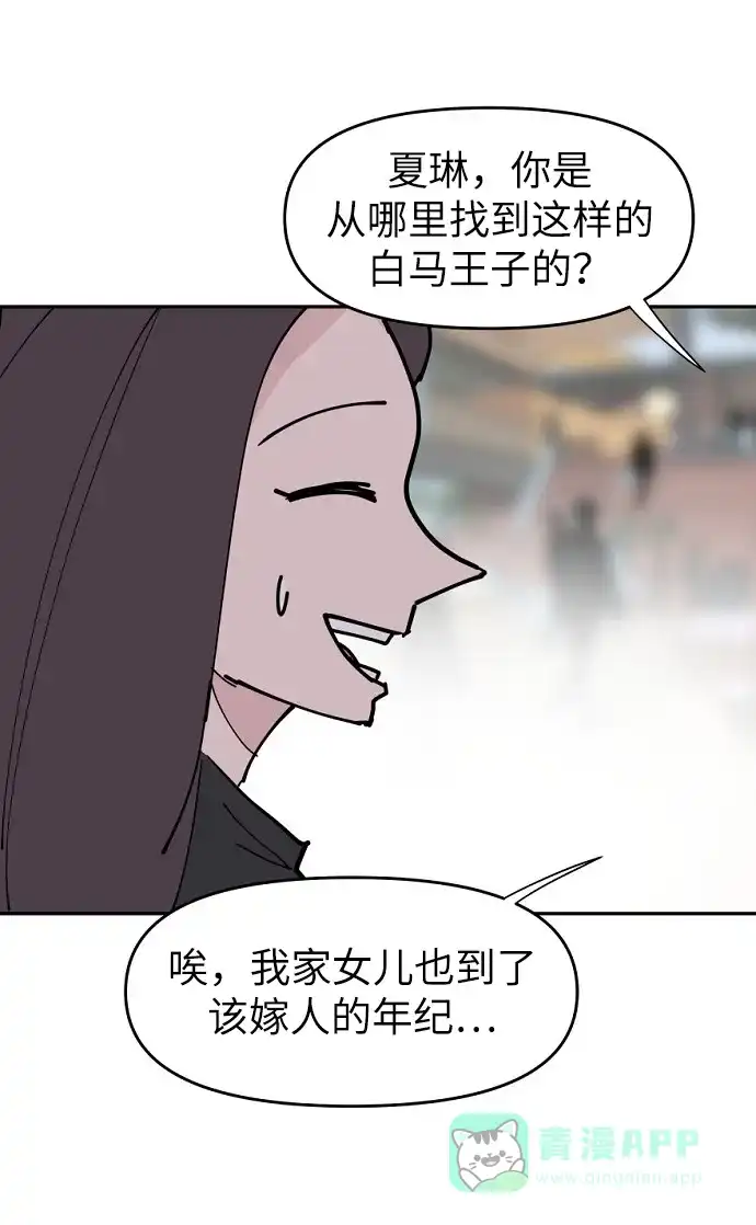 《永恒恋人》第18话 第26页