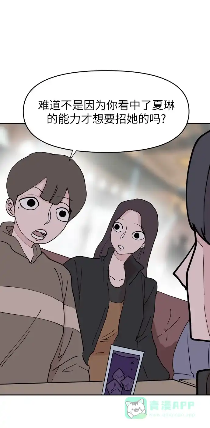 《永恒恋人》第18话 第53页