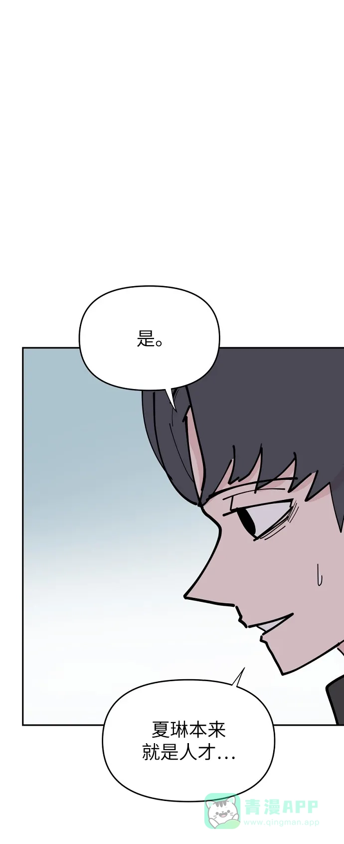 《永恒恋人》第18话 第57页