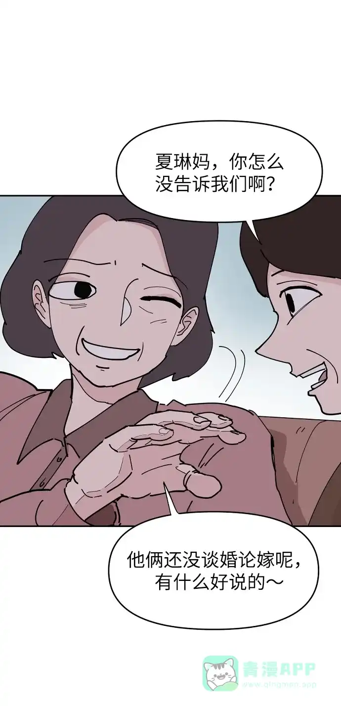 《永恒恋人》第18话 第27页
