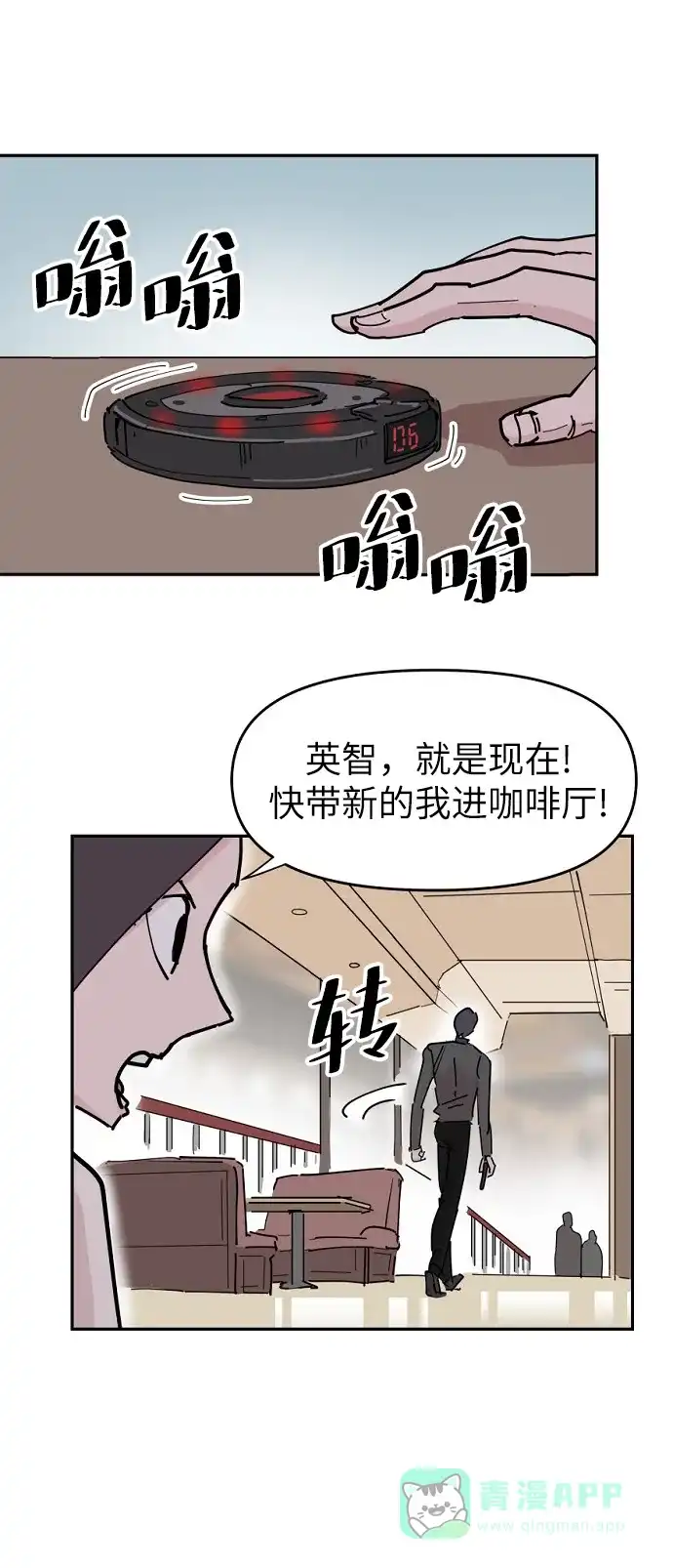 《永恒恋人》第18话 第13页