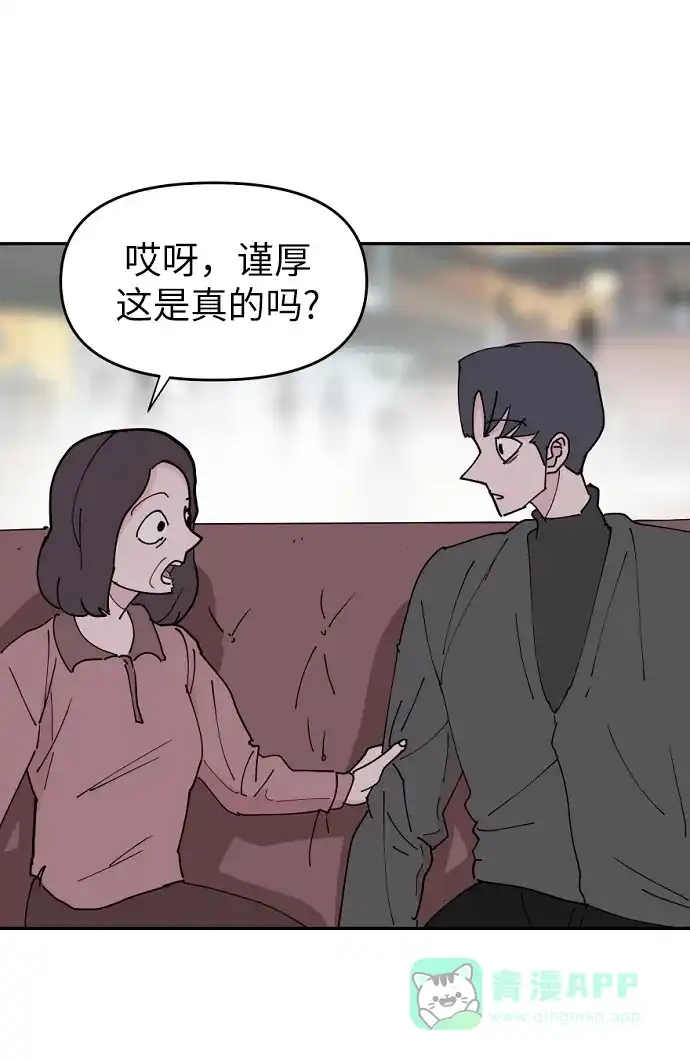 《永恒恋人》第18话 第55页