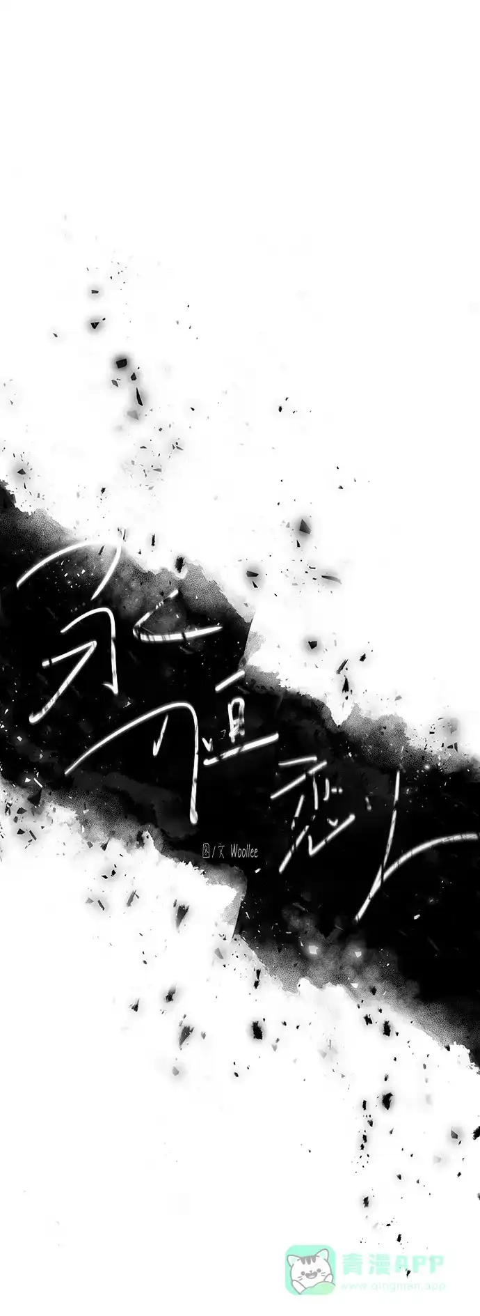 《永恒恋人》第18话 第22页