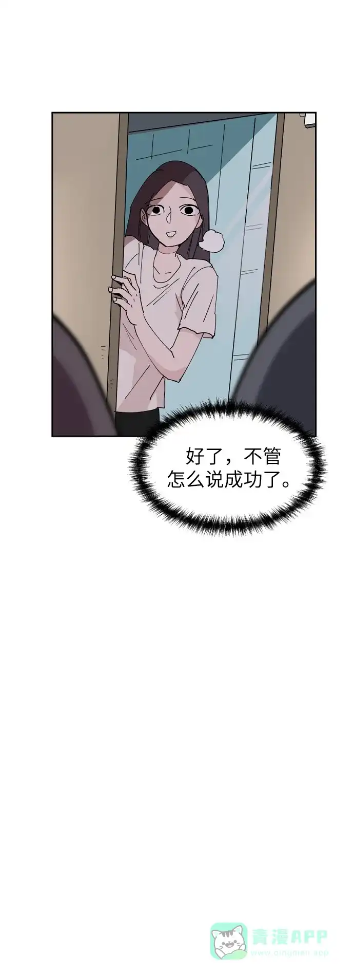 《永恒恋人》第18话 第65页
