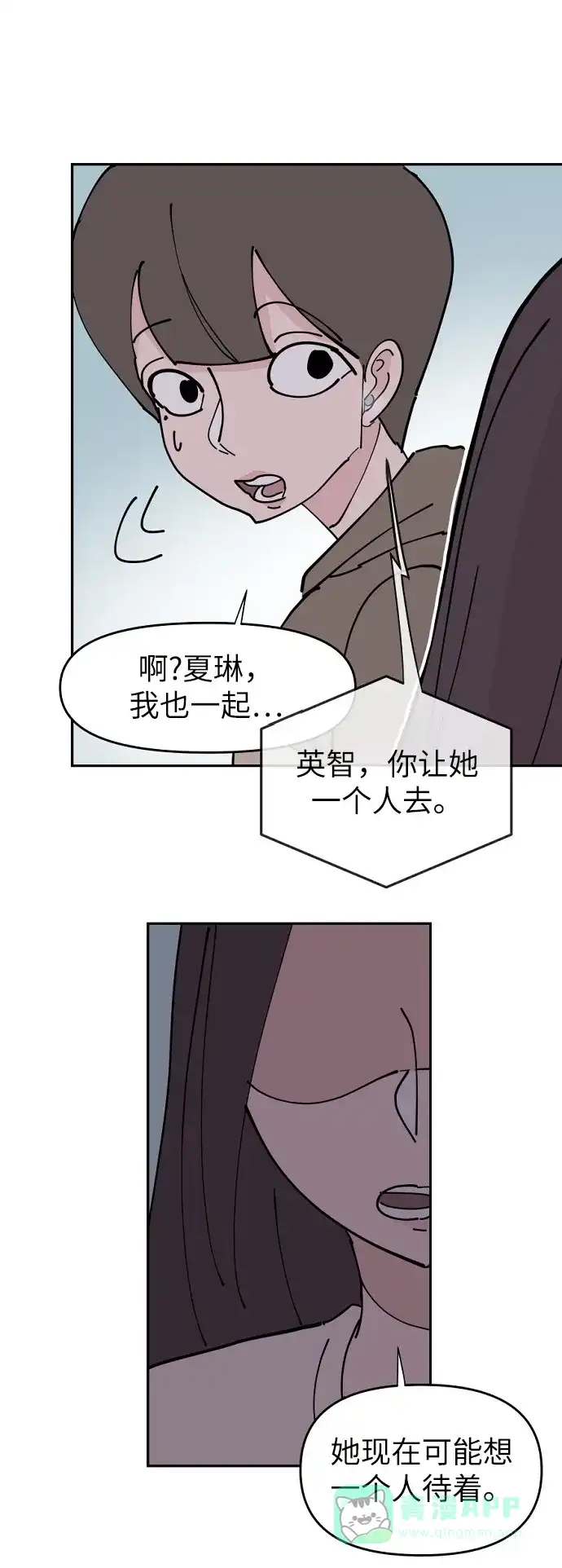 《永恒恋人》第18话 第36页