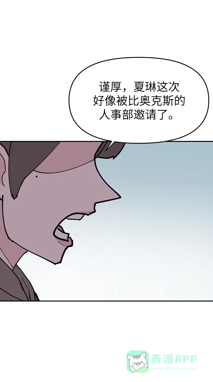 《永恒恋人》第18话 第52页