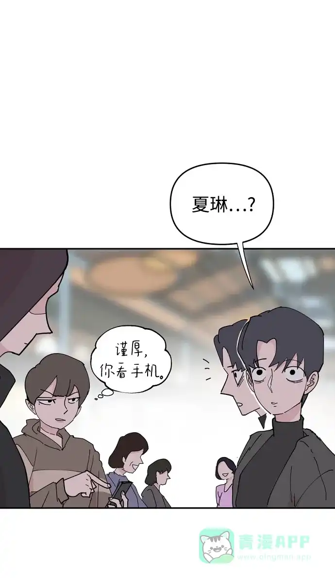 《永恒恋人》第18话 第50页