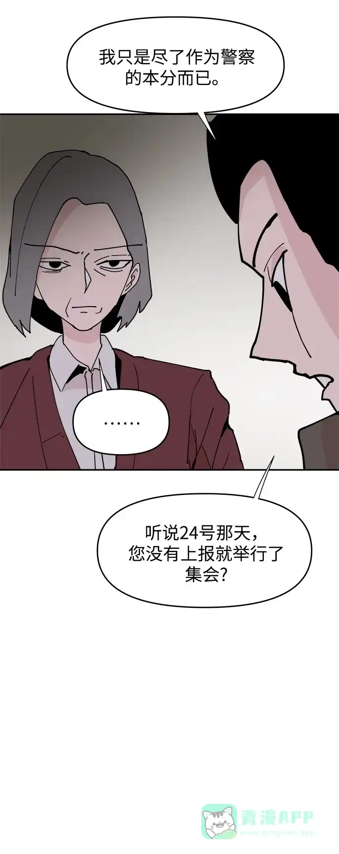 《永恒恋人》第19话 第11页