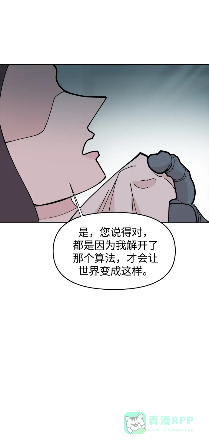 《永恒恋人》第19话 第29页