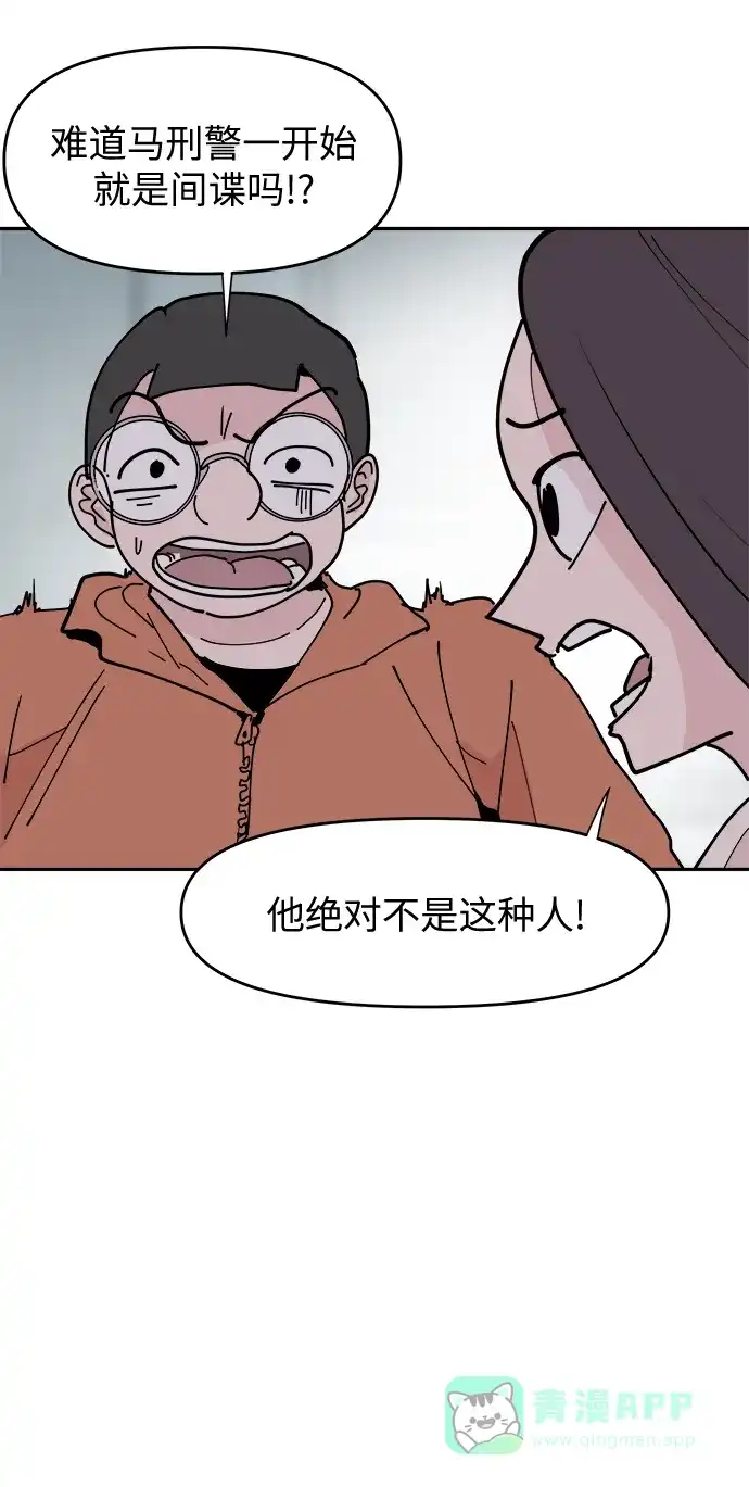 《永恒恋人》第19话 第16页