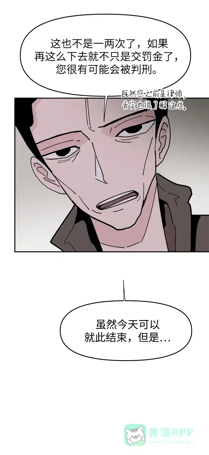 《永恒恋人》第19话 第12页