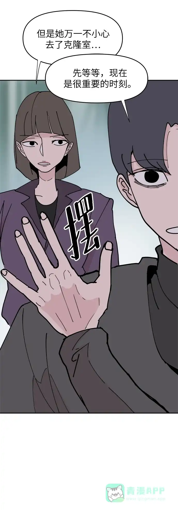 《永恒恋人》第19话 第50页