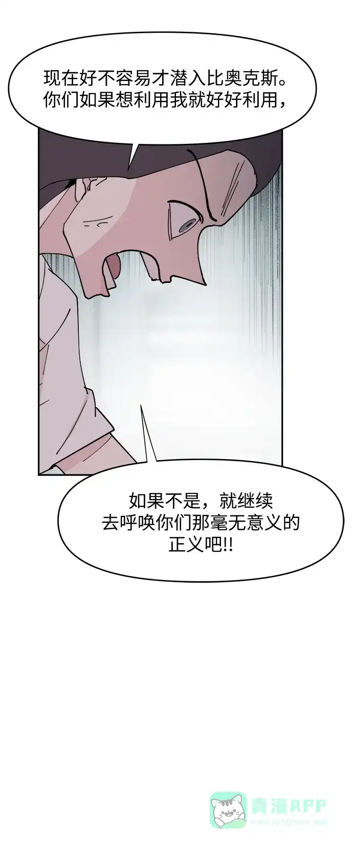 《永恒恋人》第19话 第35页