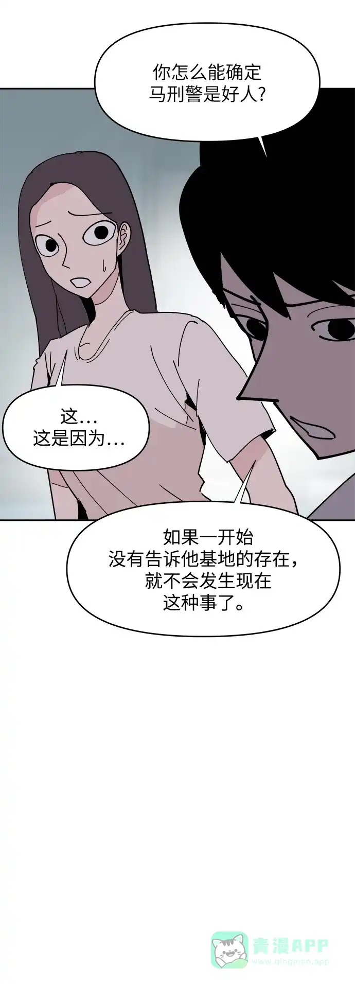 《永恒恋人》第19话 第18页