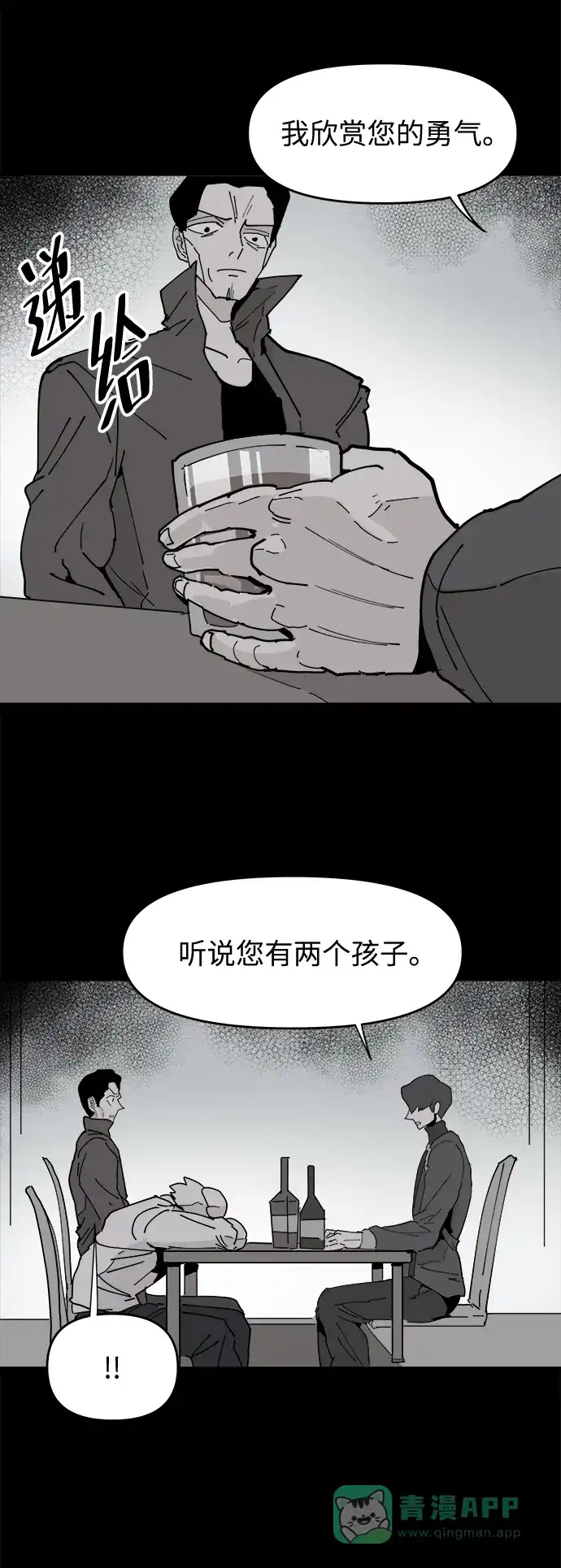 《永恒恋人》第19话 第4页