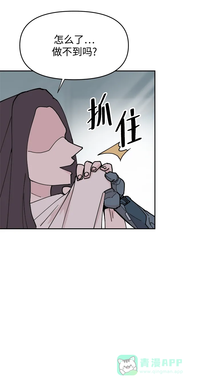 《永恒恋人》第19话 第31页
