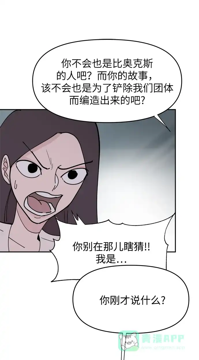 《永恒恋人》第19话 第23页