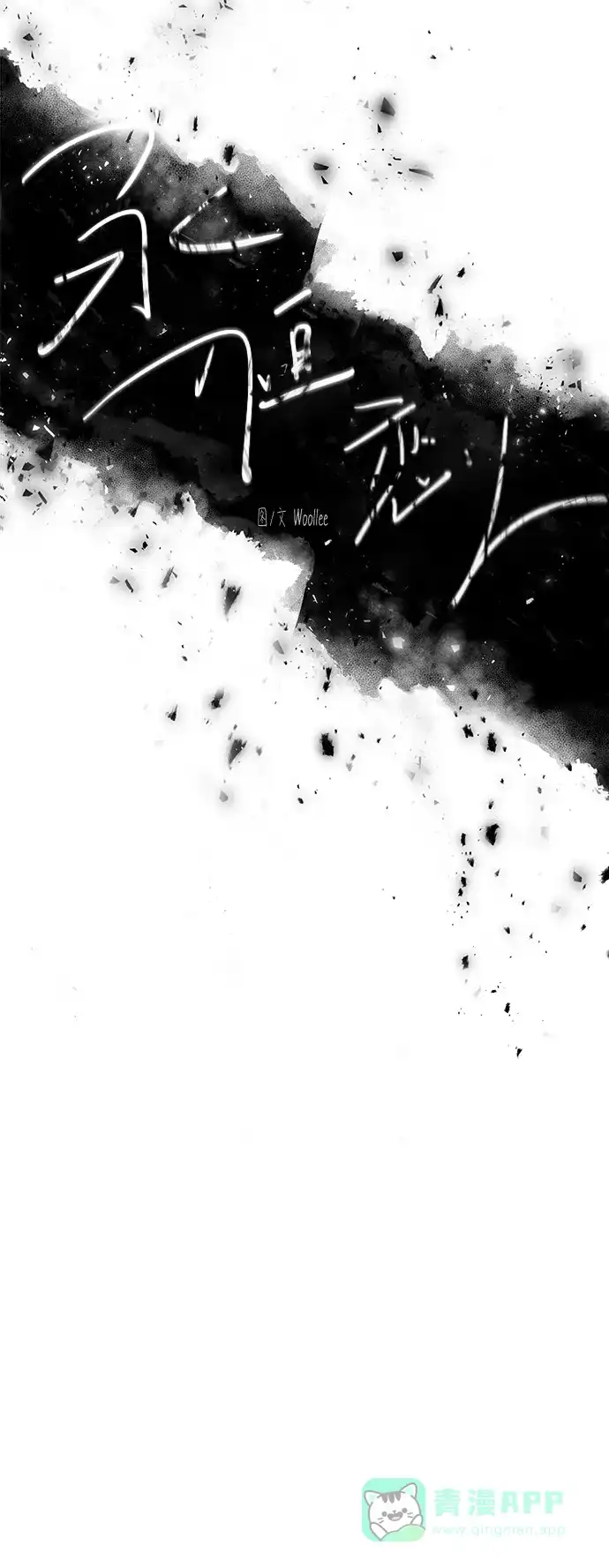 《永恒恋人》第19话 第14页