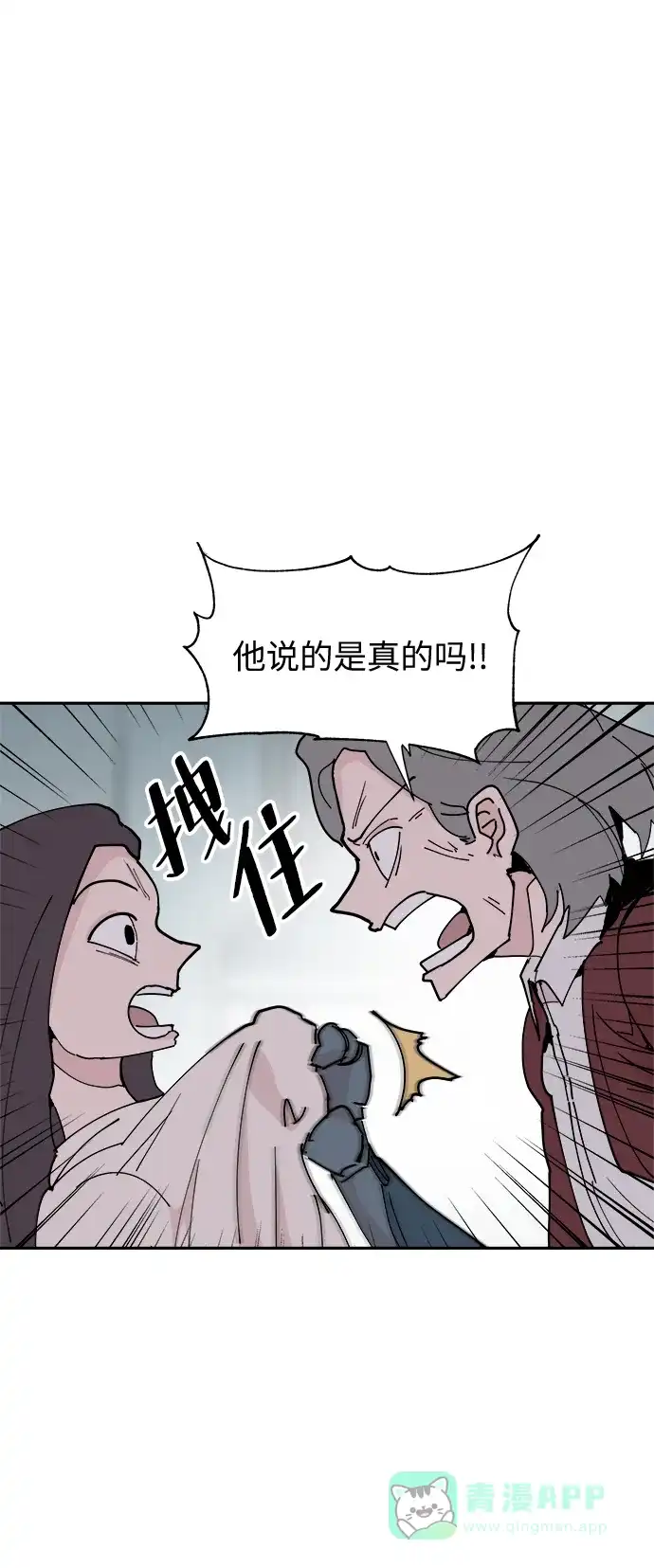 《永恒恋人》第19话 第26页