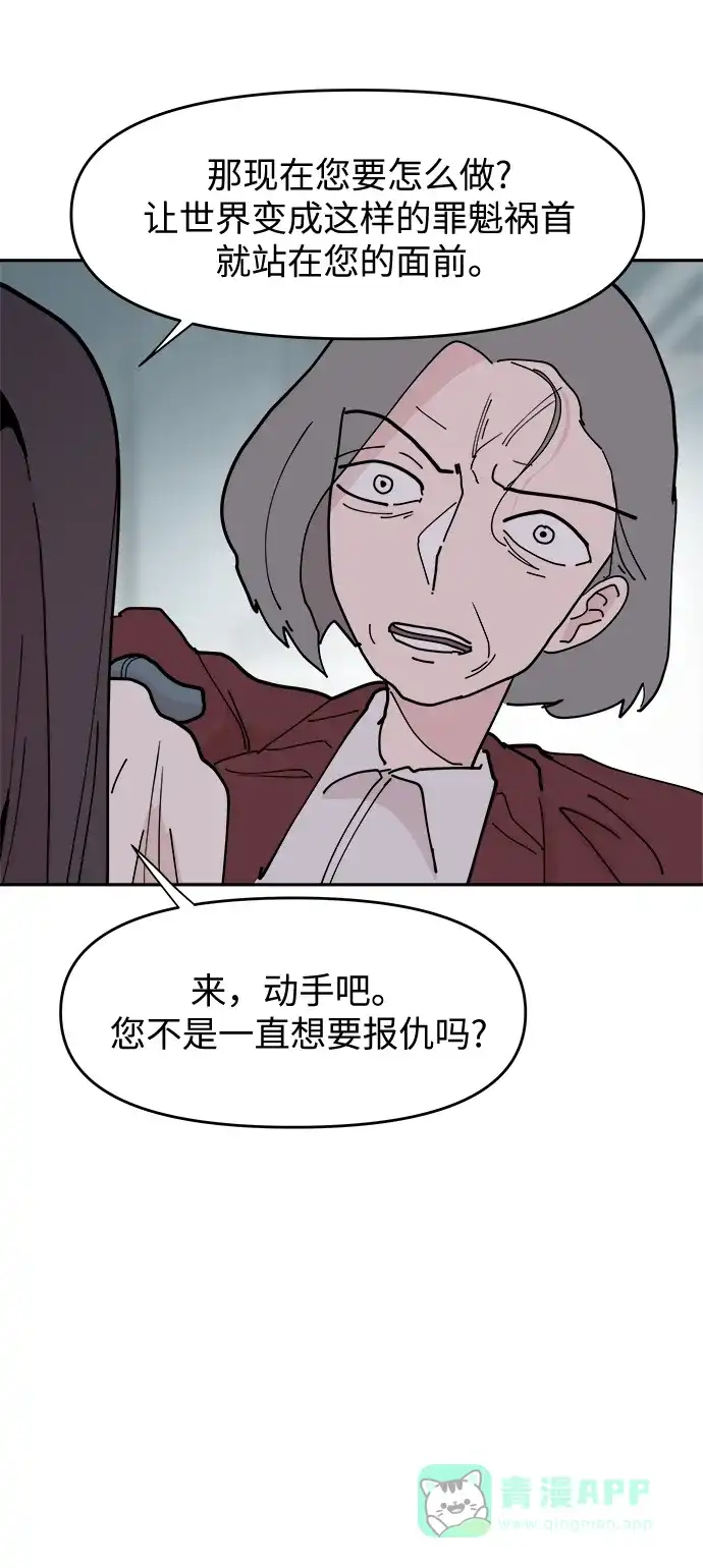 《永恒恋人》第19话 第30页
