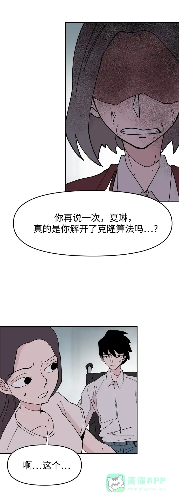 《永恒恋人》第19话 第25页
